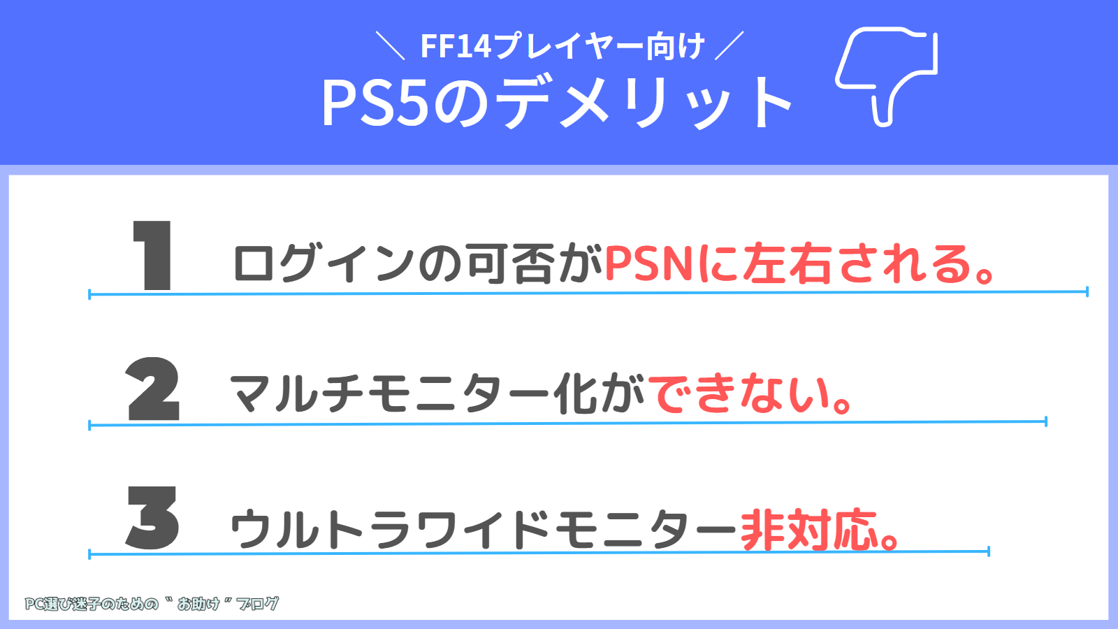 FF14プレイヤー向けPS5のデメリット