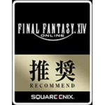 FF14推奨マーク