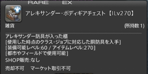 アレキ胴