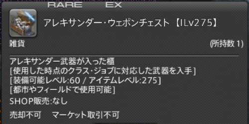 アレキ武器